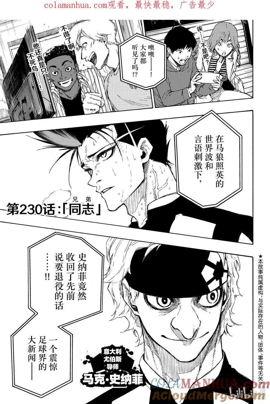 蓝色监狱 230 同志（兄弟） 第1页