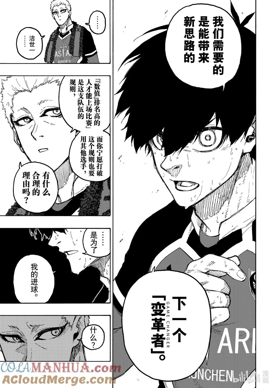 蓝色监狱 230 同志（兄弟） 第11页