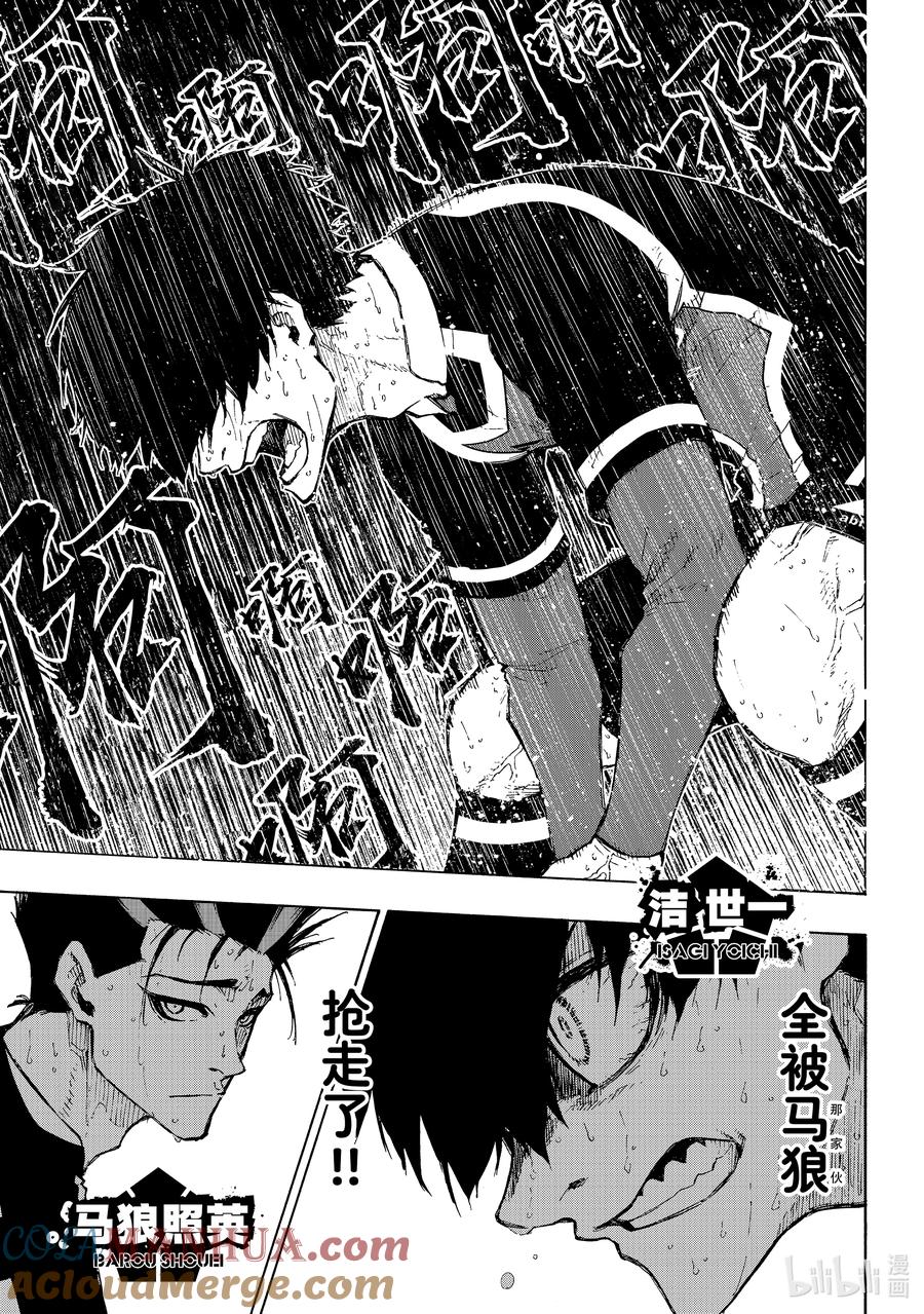 蓝色监狱 230 同志（兄弟） 第3页