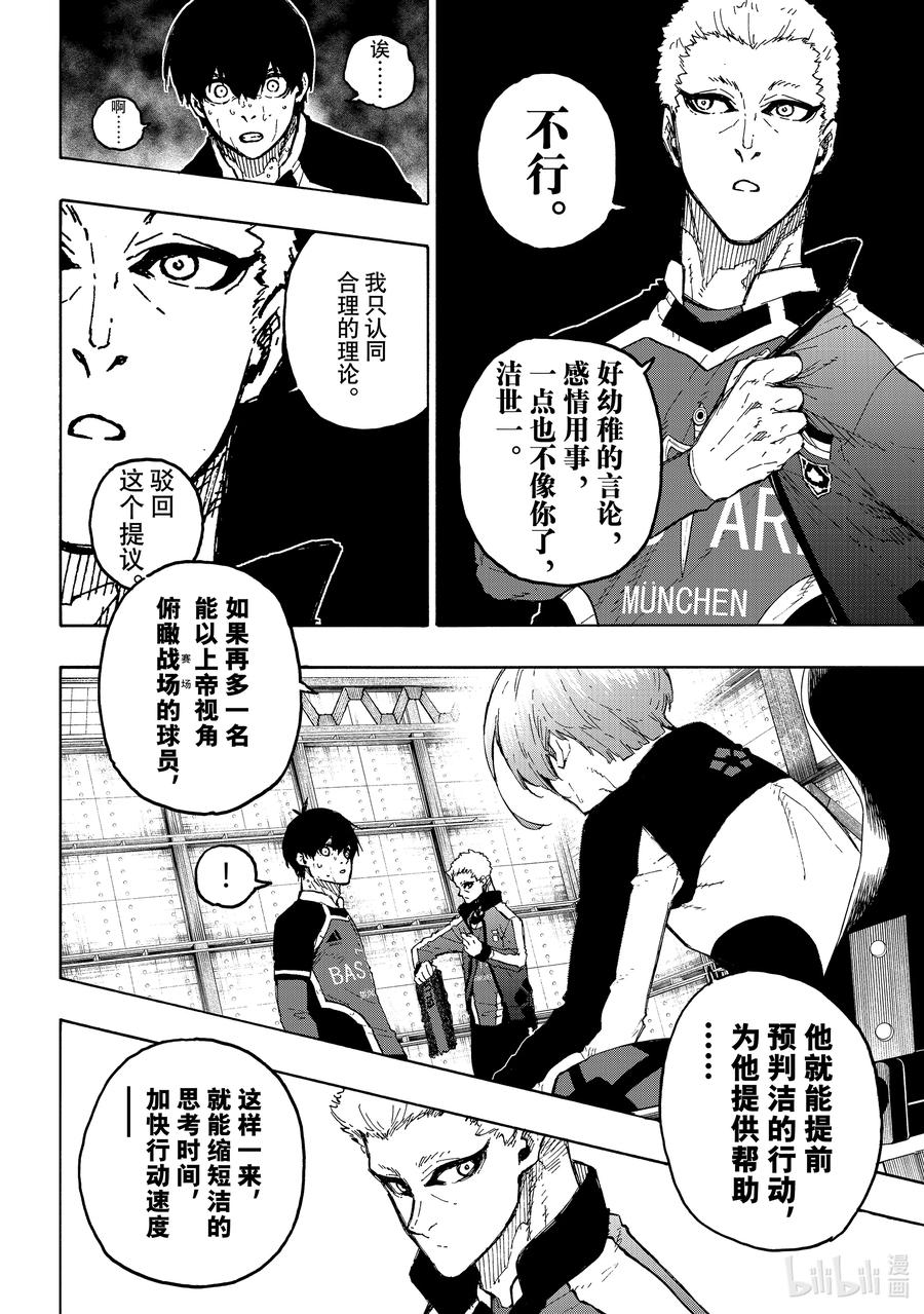蓝色监狱 230 同志（兄弟） 第14页