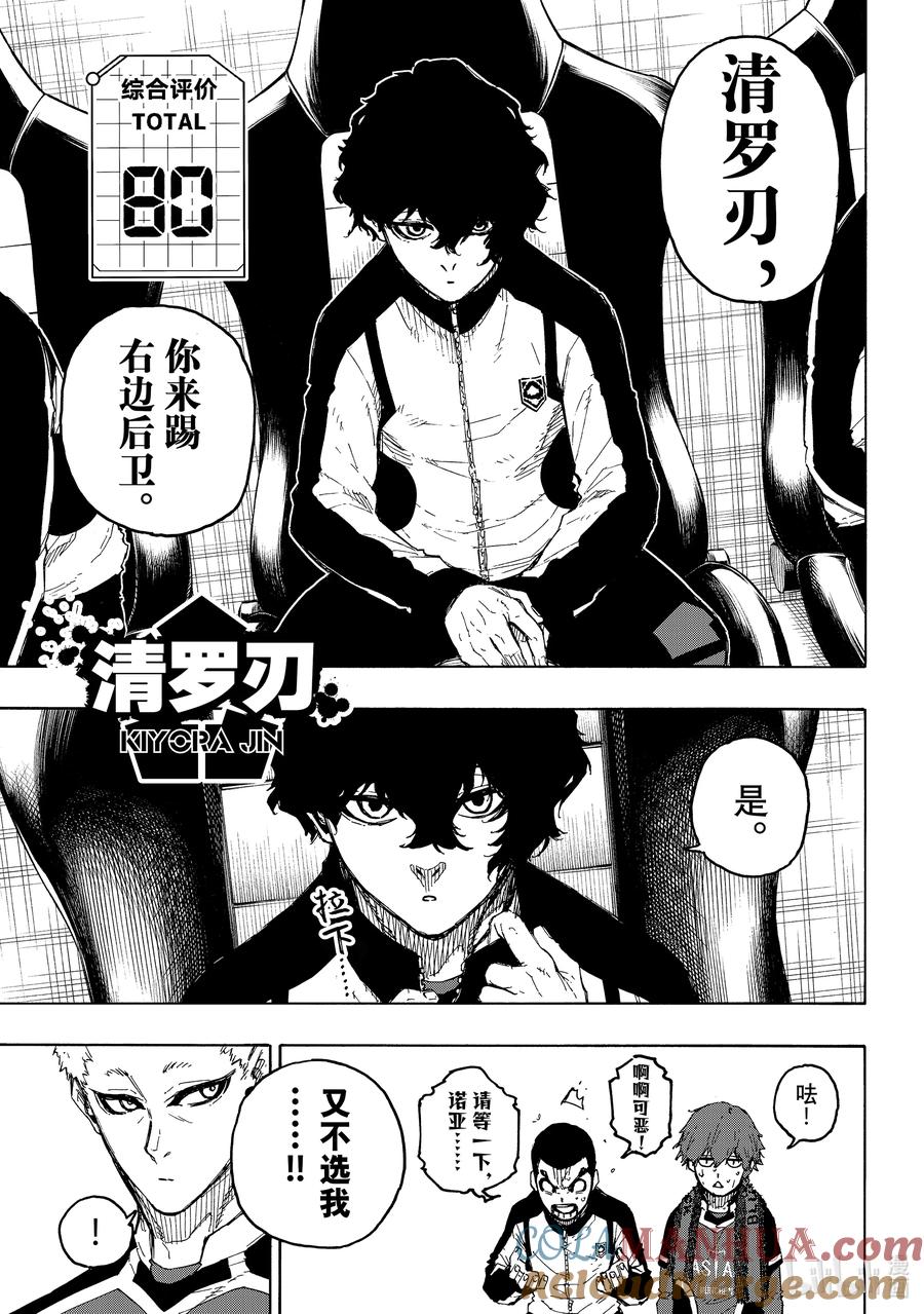 蓝色监狱 230 同志（兄弟） 第9页