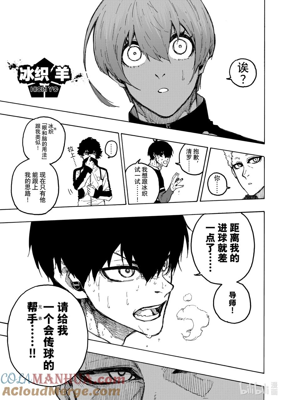 蓝色监狱 230 同志（兄弟） 第13页
