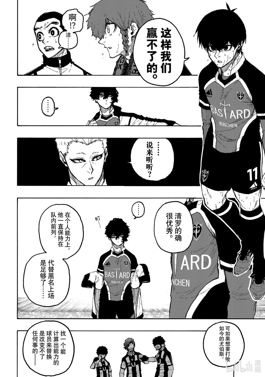 蓝色监狱 230 同志（兄弟） 第10页