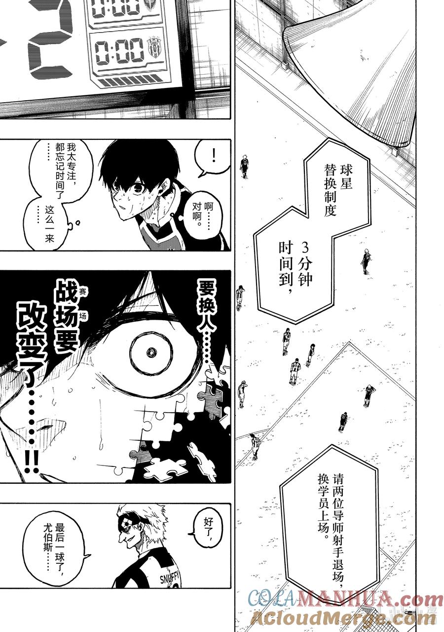 蓝色监狱 230 同志（兄弟） 第7页