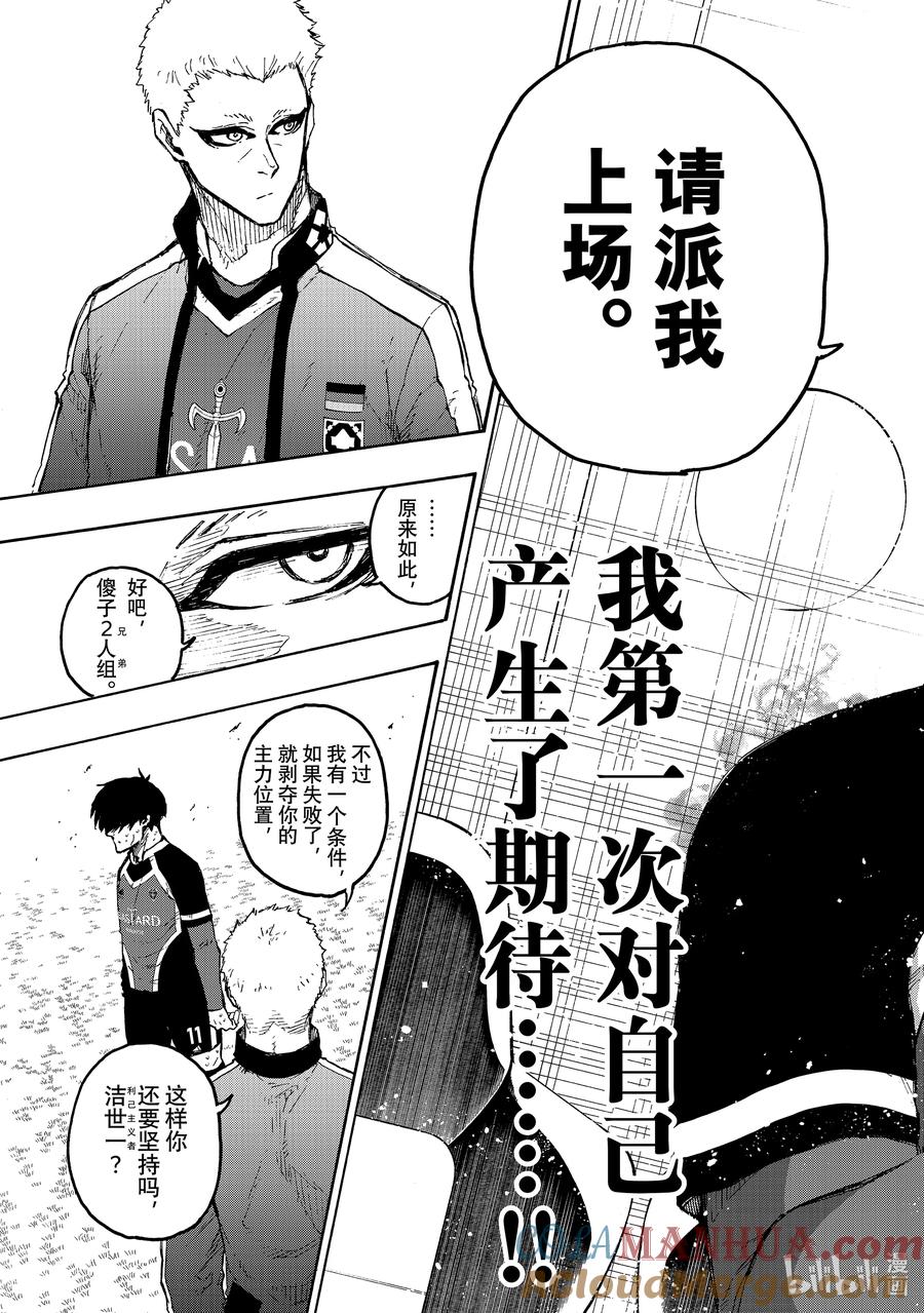 蓝色监狱 230 同志（兄弟） 第19页