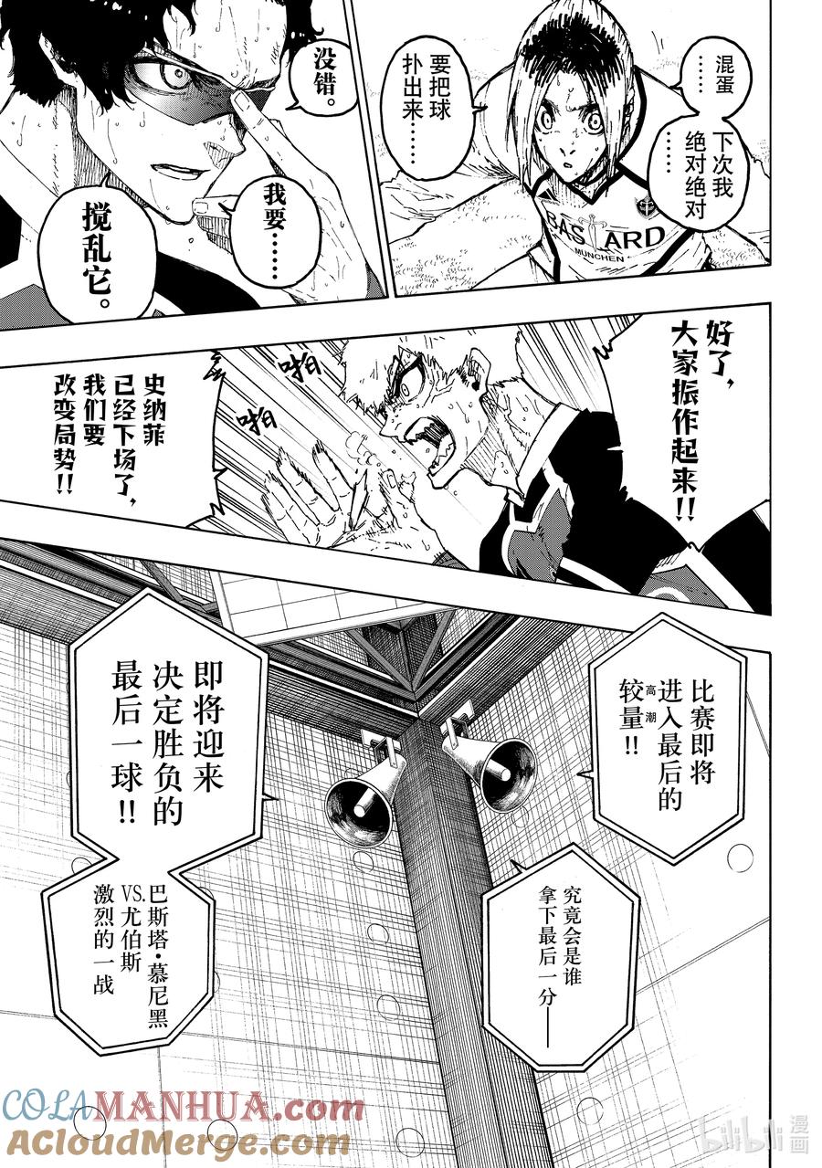 蓝色监狱 231 DIVE TO BLUE 第15页