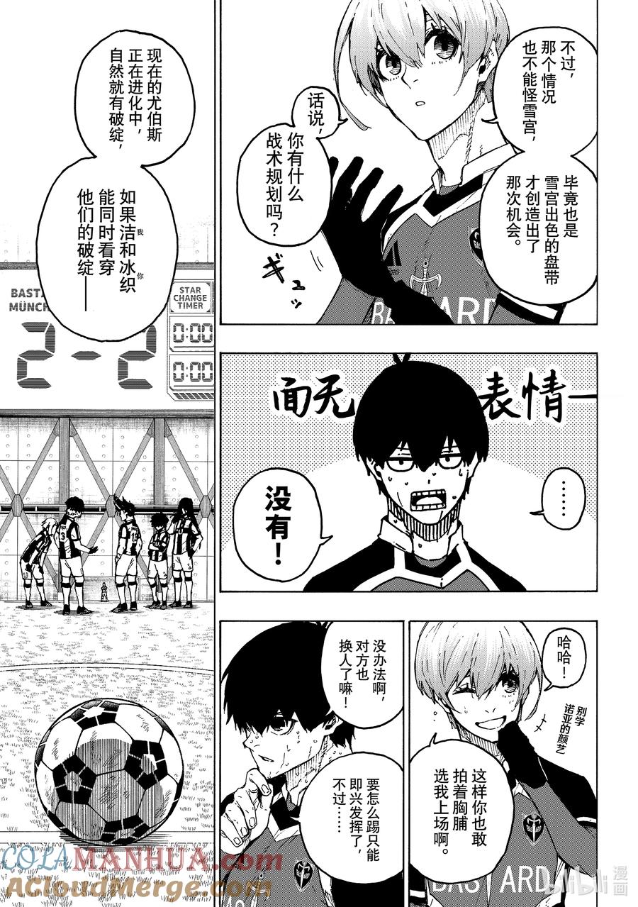 蓝色监狱 231 DIVE TO BLUE 第7页