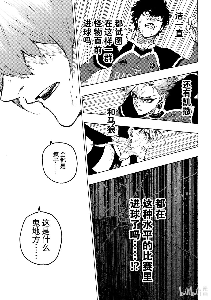 蓝色监狱 232 爆发多样（高度）进化 第20页