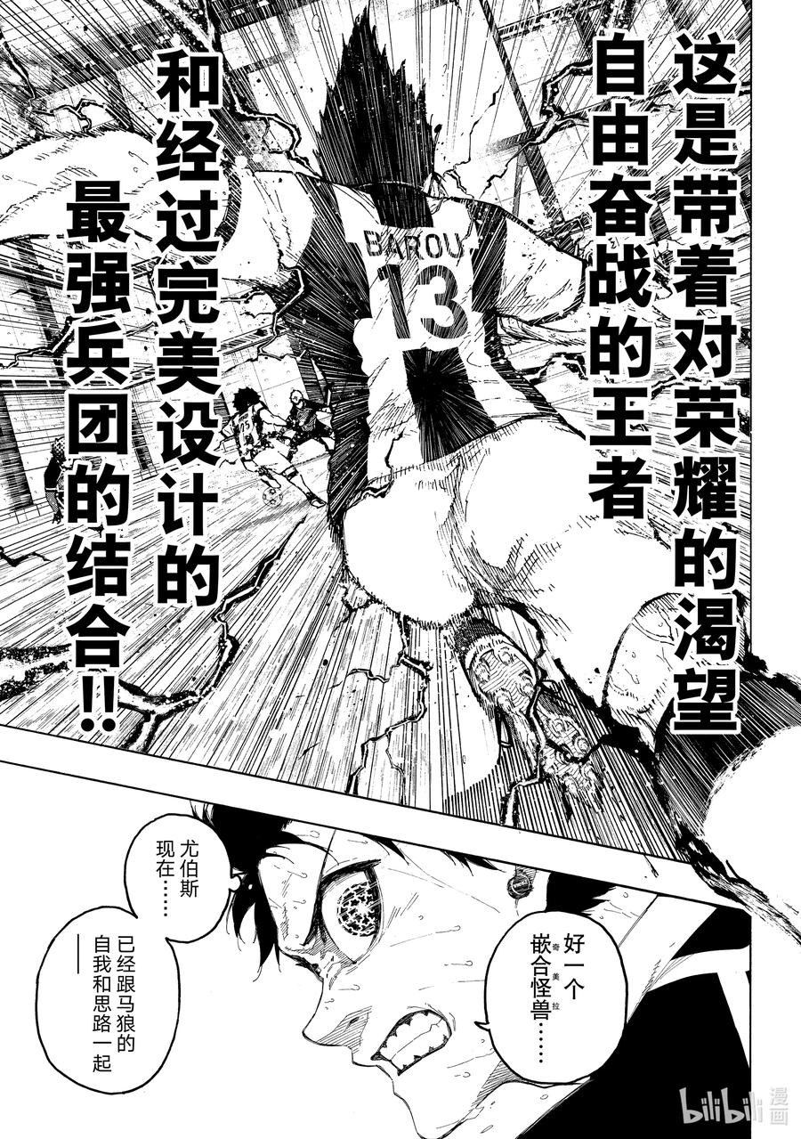 蓝色监狱 232 爆发多样（高度）进化 第16页