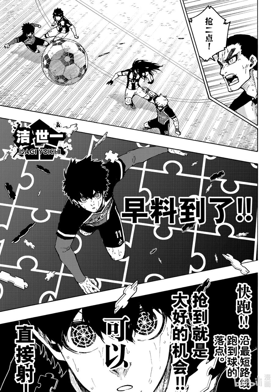 蓝色监狱 232 爆发多样（高度）进化 第10页