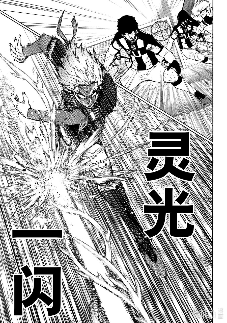蓝色监狱 232 爆发多样（高度）进化 第8页