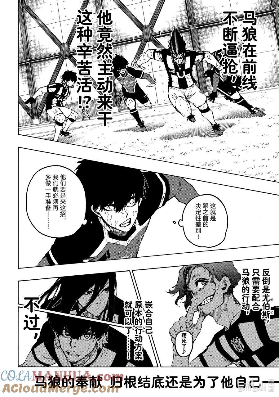 蓝色监狱 232 爆发多样（高度）进化 第15页