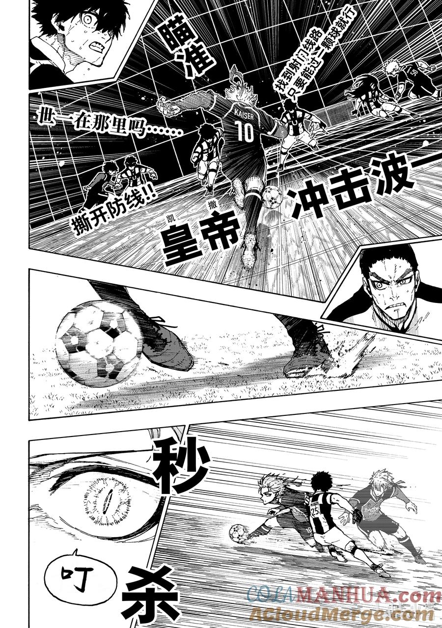蓝色监狱 232 爆发多样（高度）进化 第7页