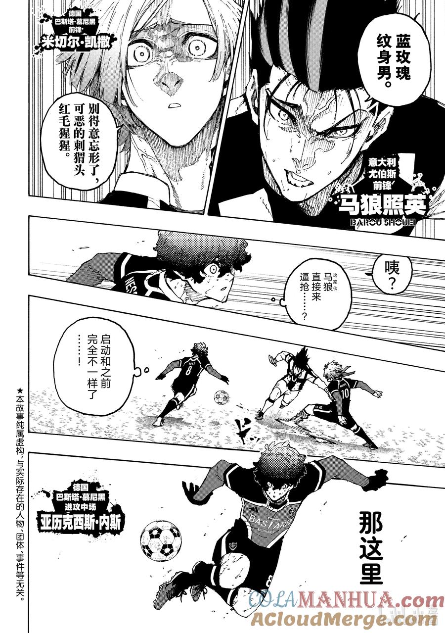 蓝色监狱 232 爆发多样（高度）进化 第3页