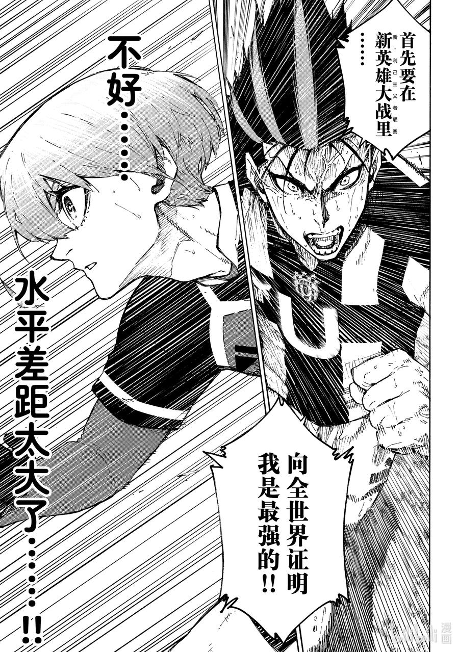 蓝色监狱 232 爆发多样（高度）进化 第18页