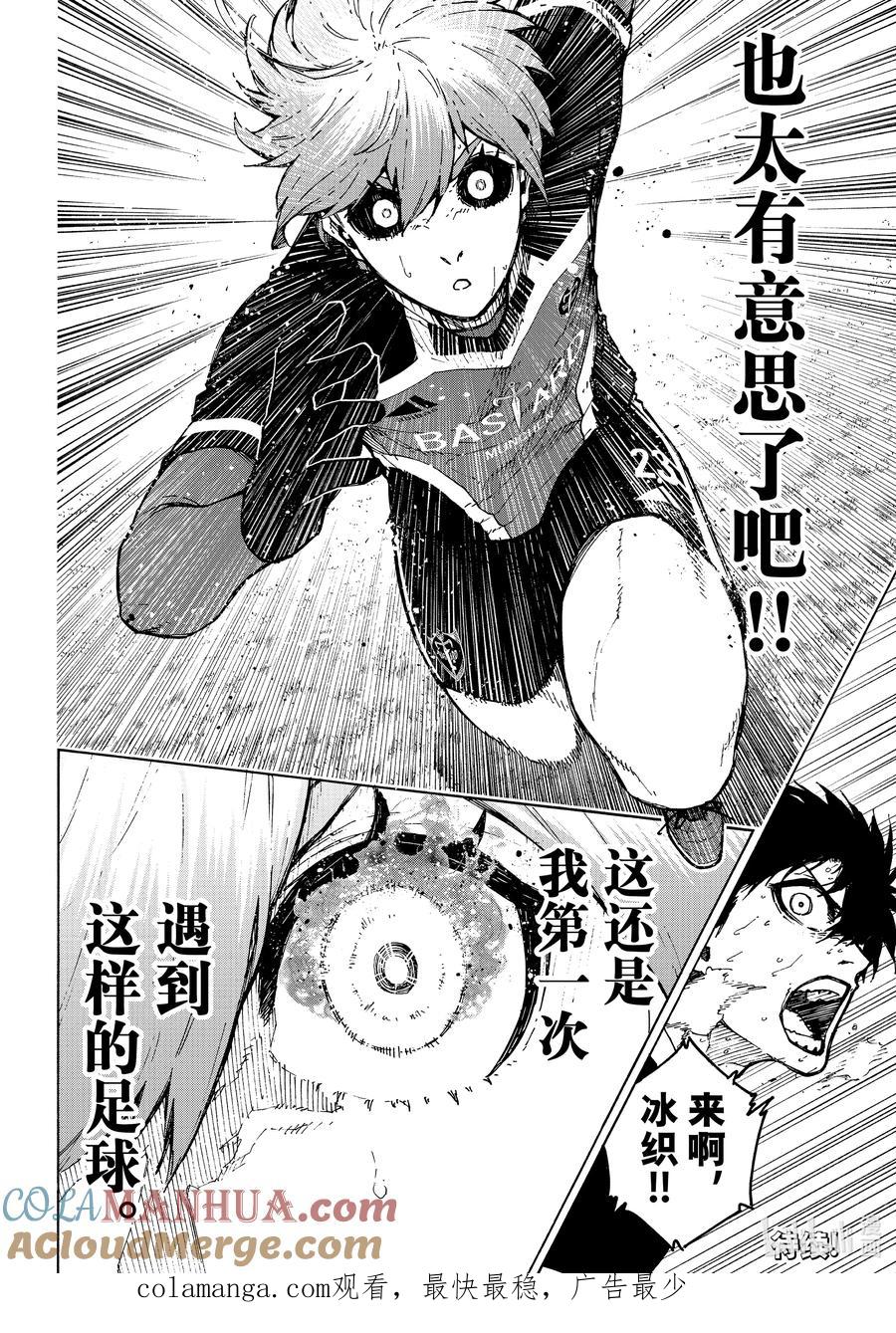 蓝色监狱 232 爆发多样（高度）进化 第21页