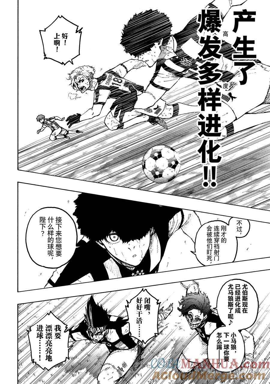 蓝色监狱 232 爆发多样（高度）进化 第17页