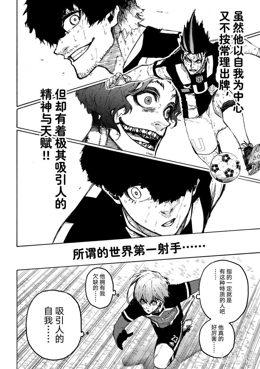 蓝色监狱 233 钥匙 第10页