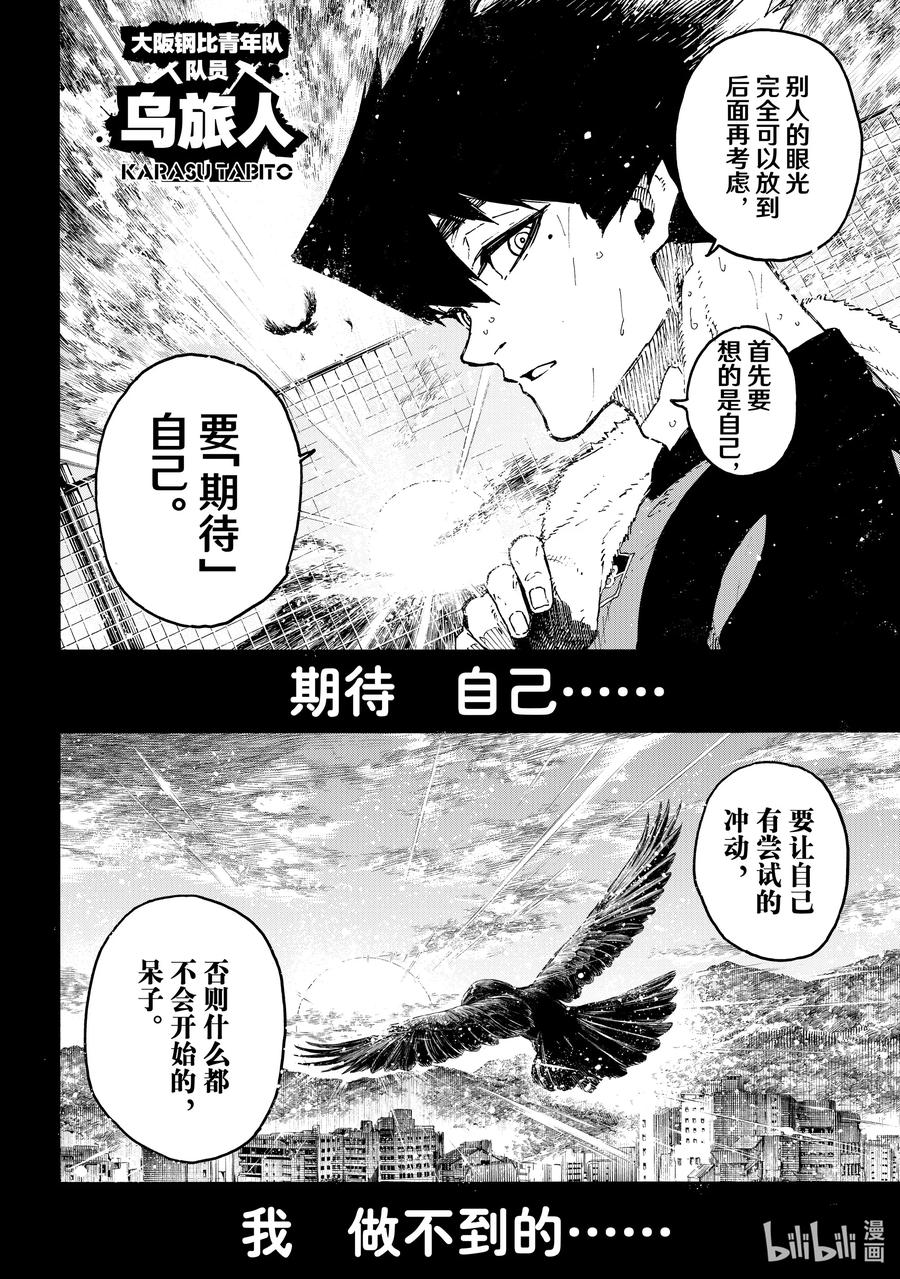 蓝色监狱 233 钥匙 第4页