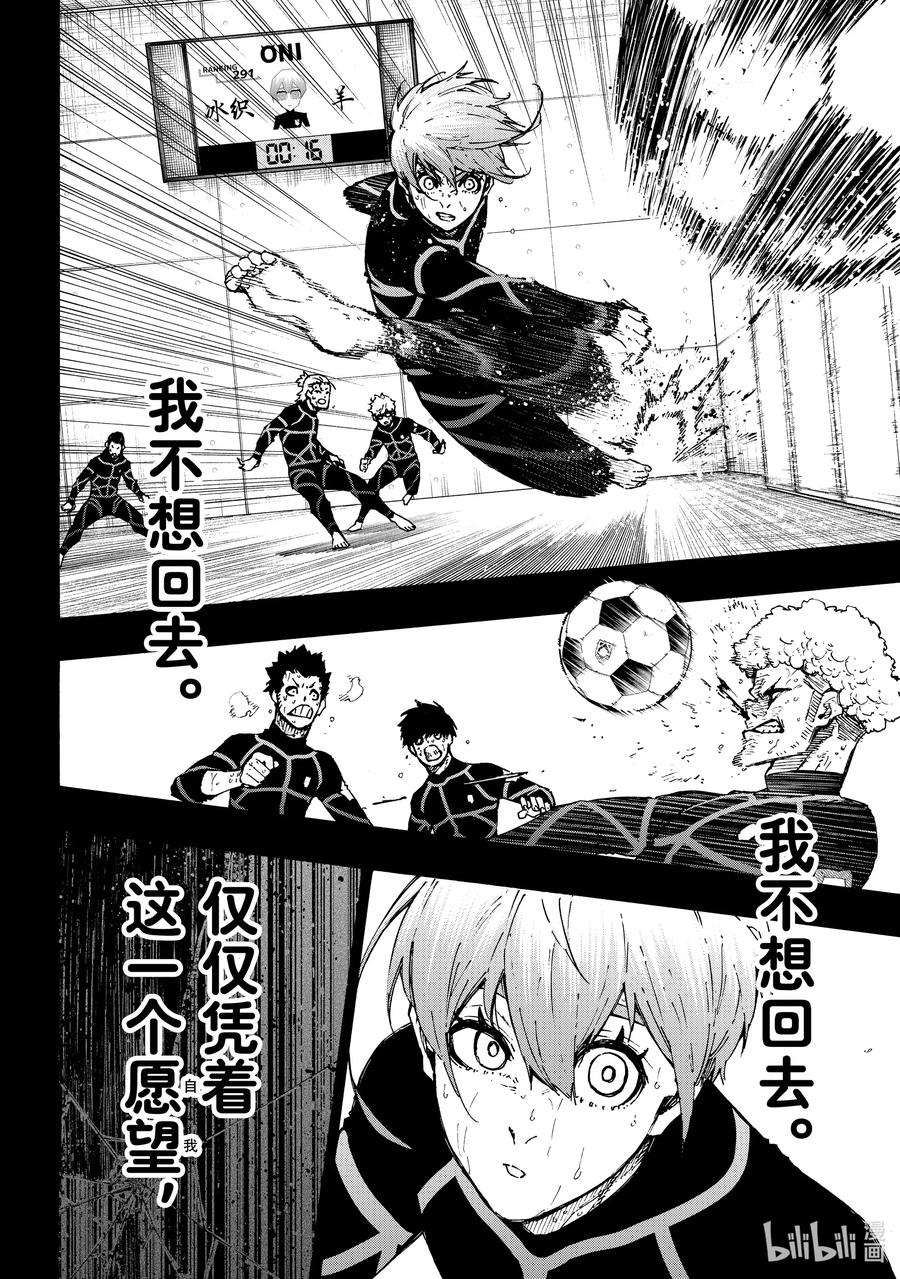 蓝色监狱 233 钥匙 第6页
