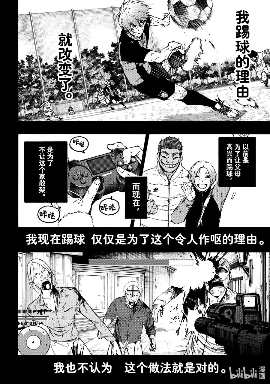 蓝色监狱 233 钥匙 第2页