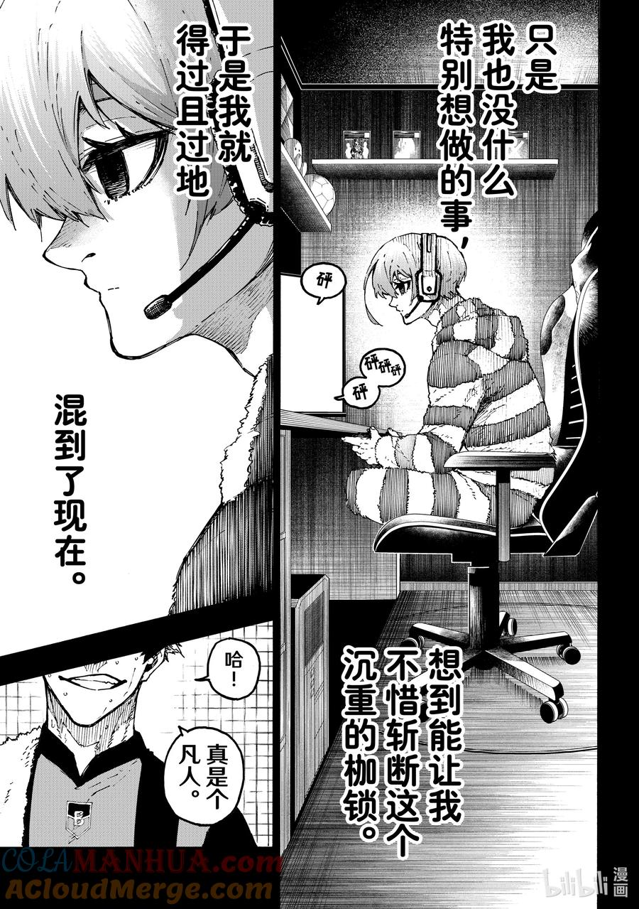 蓝色监狱 233 钥匙 第3页