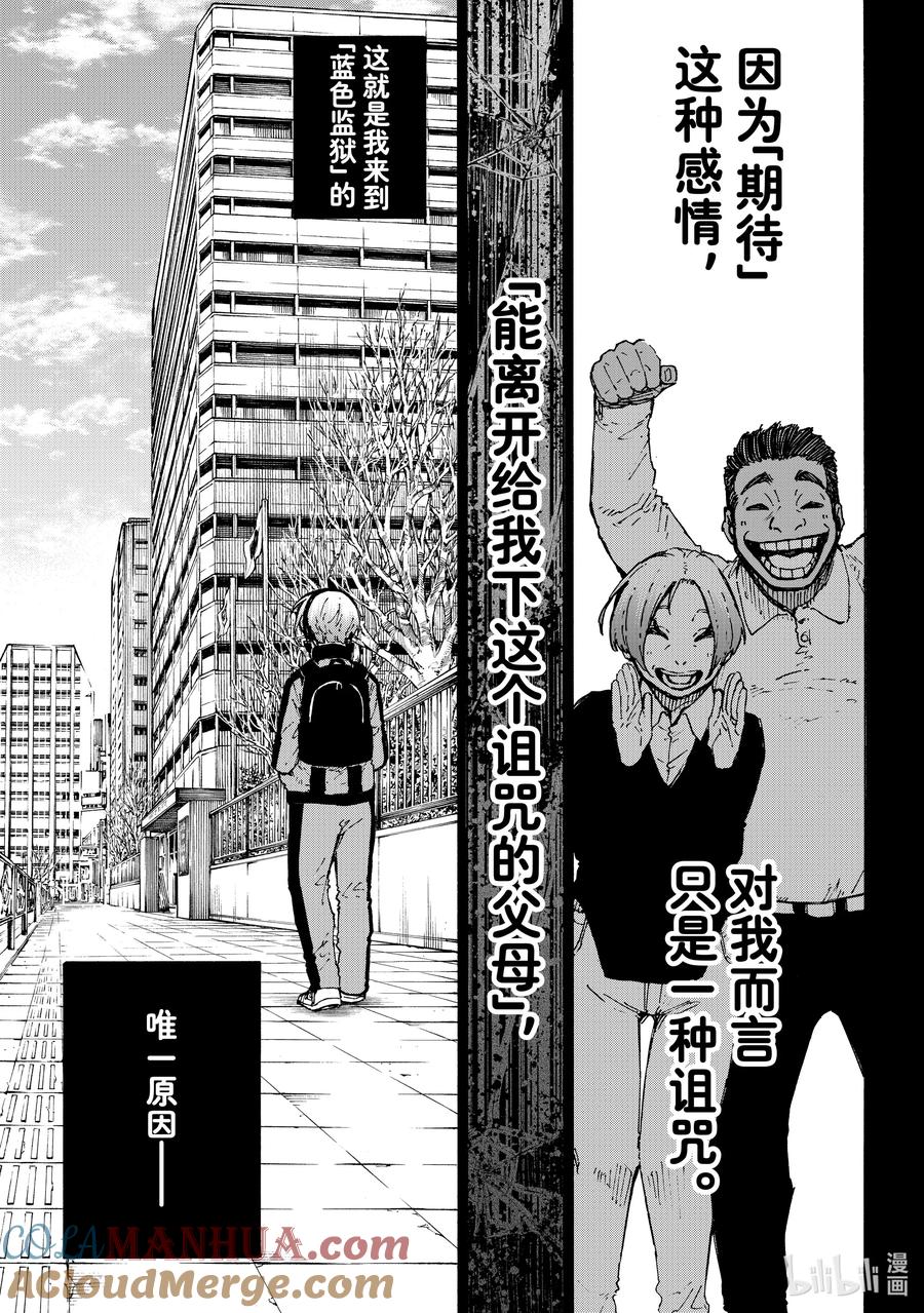蓝色监狱 233 钥匙 第5页