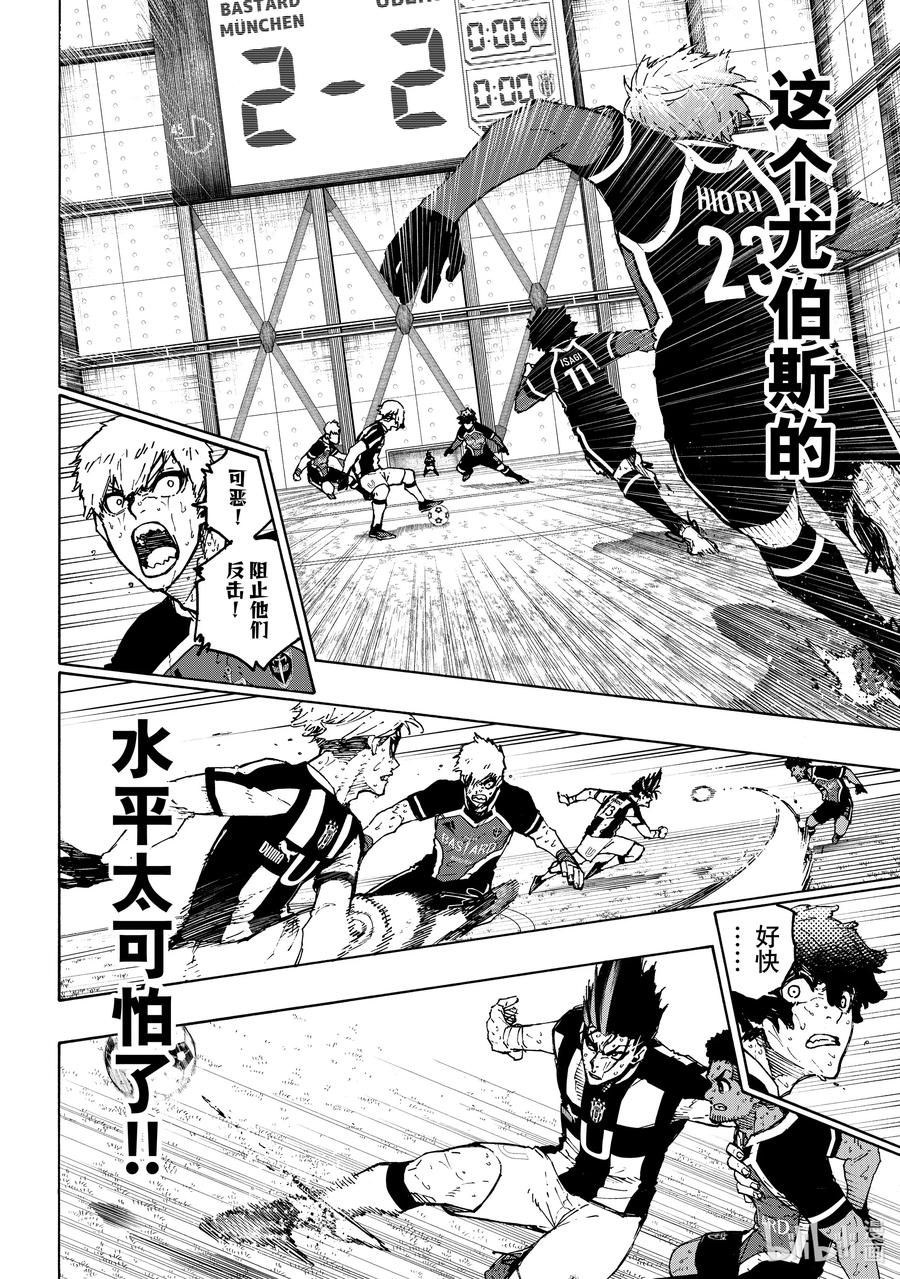 蓝色监狱 233 钥匙 第8页