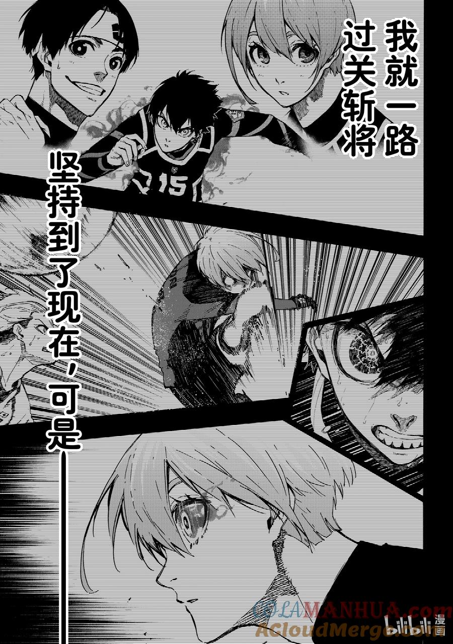 蓝色监狱 233 钥匙 第7页