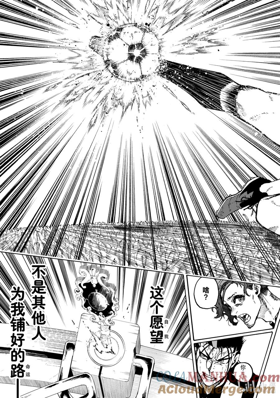 蓝色监狱 233 钥匙 第19页