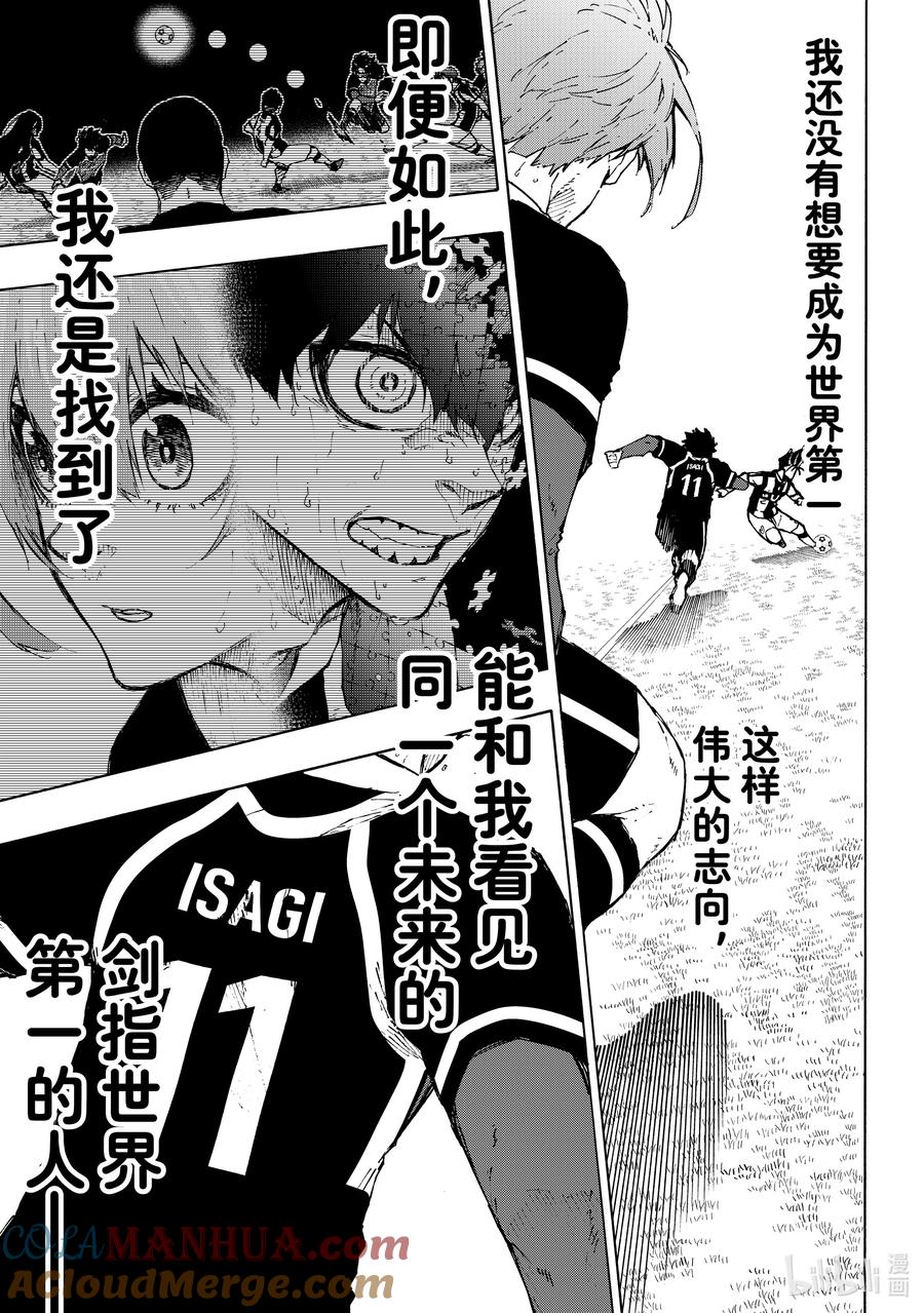 蓝色监狱 233 钥匙 第11页