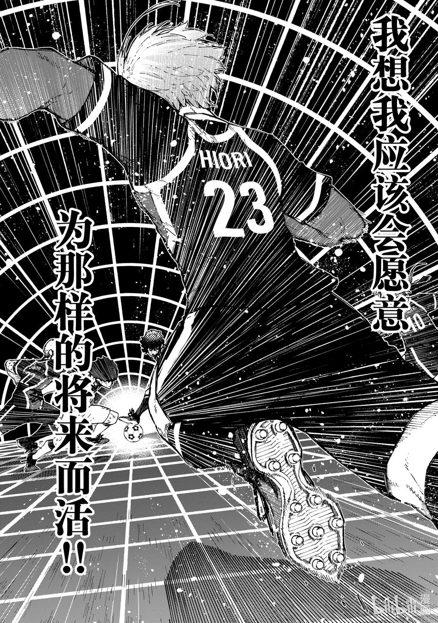 蓝色监狱 233 钥匙 第14页