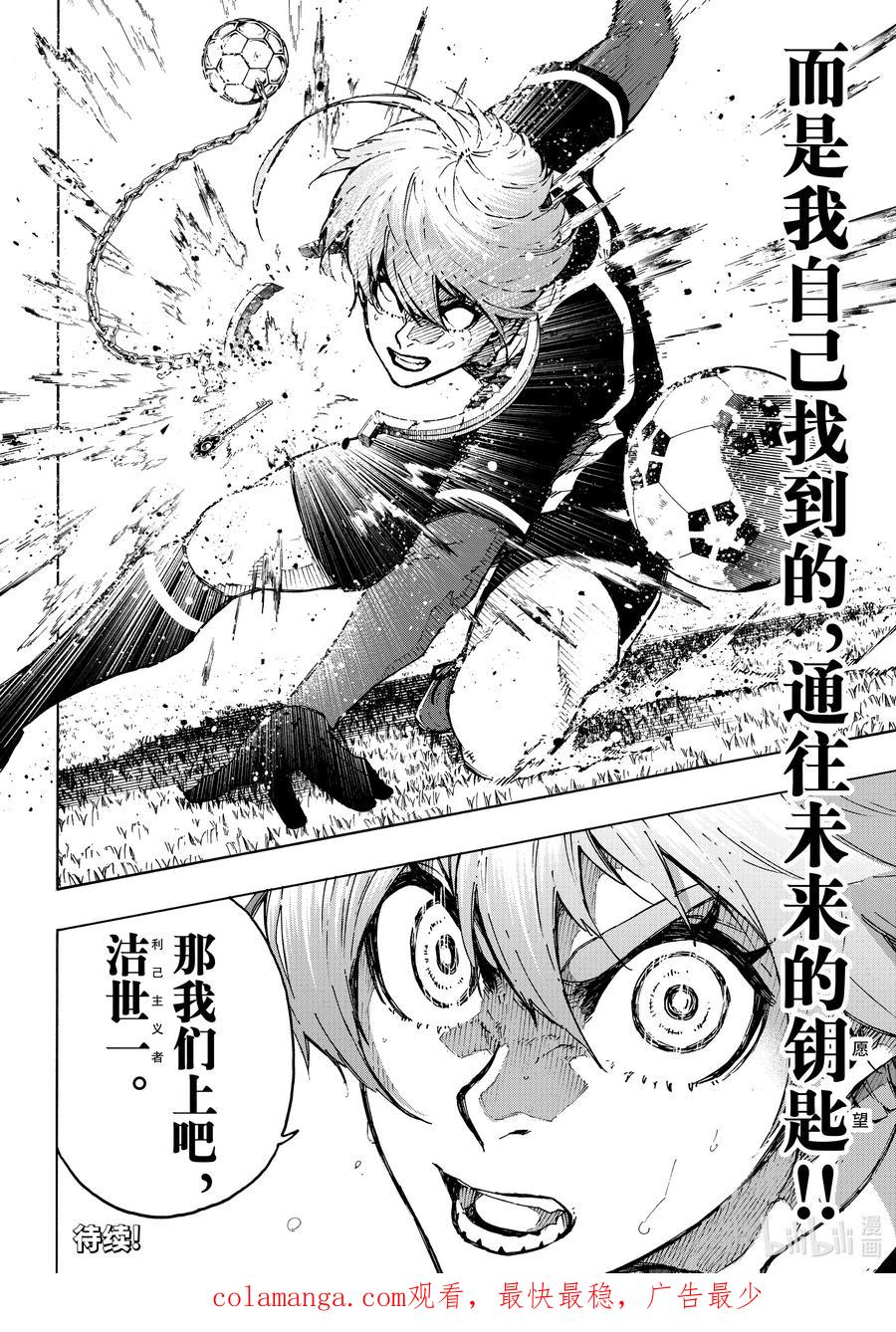 蓝色监狱 233 钥匙 第20页