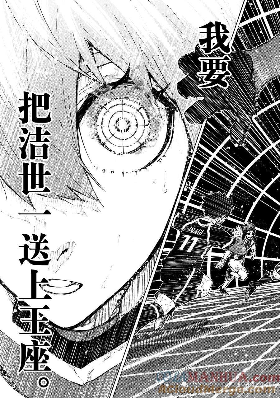 蓝色监狱 233 钥匙 第15页