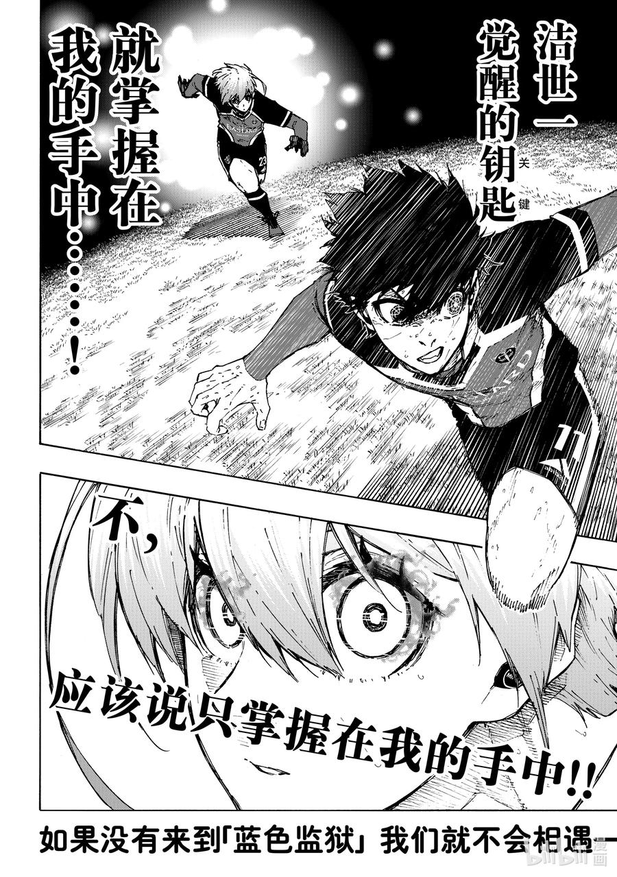 蓝色监狱 233 钥匙 第12页