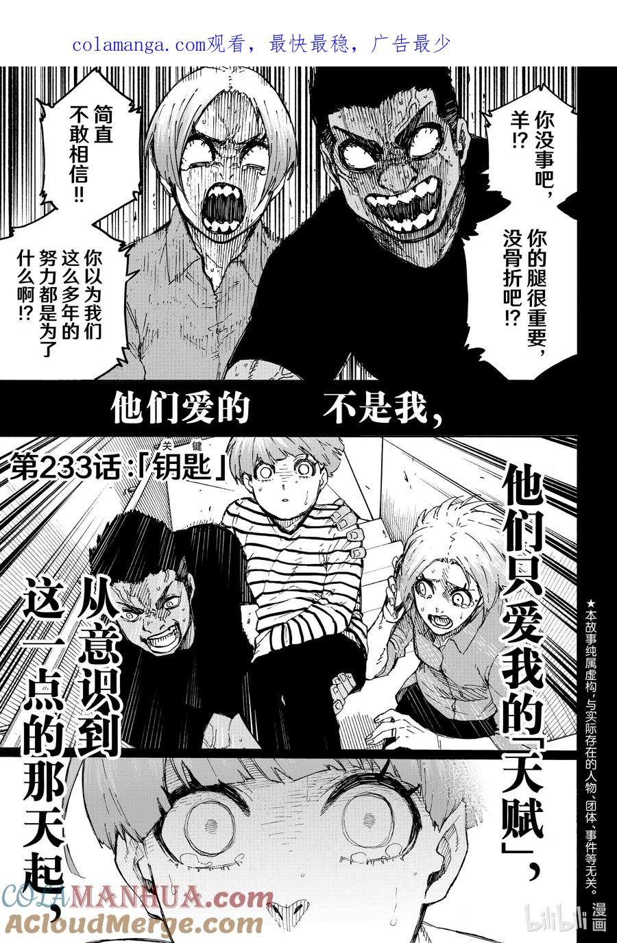 蓝色监狱 233 钥匙 第1页
