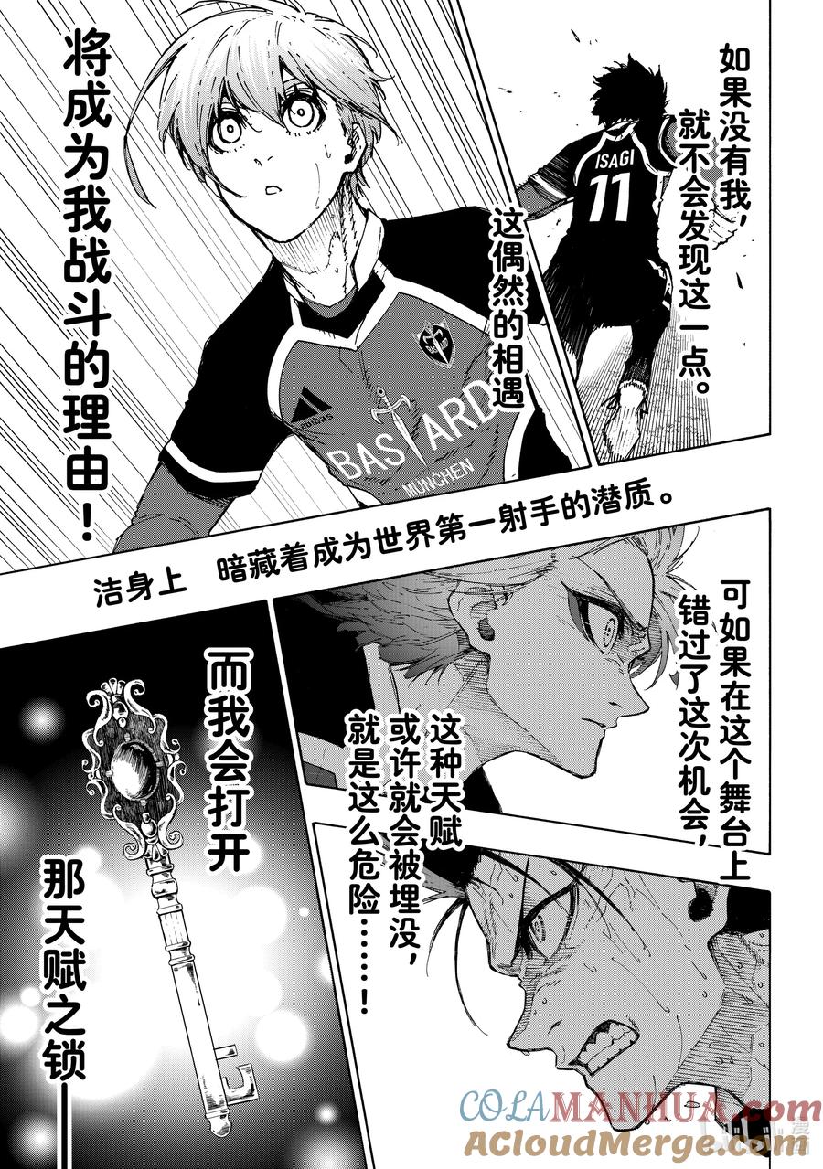蓝色监狱 233 钥匙 第13页