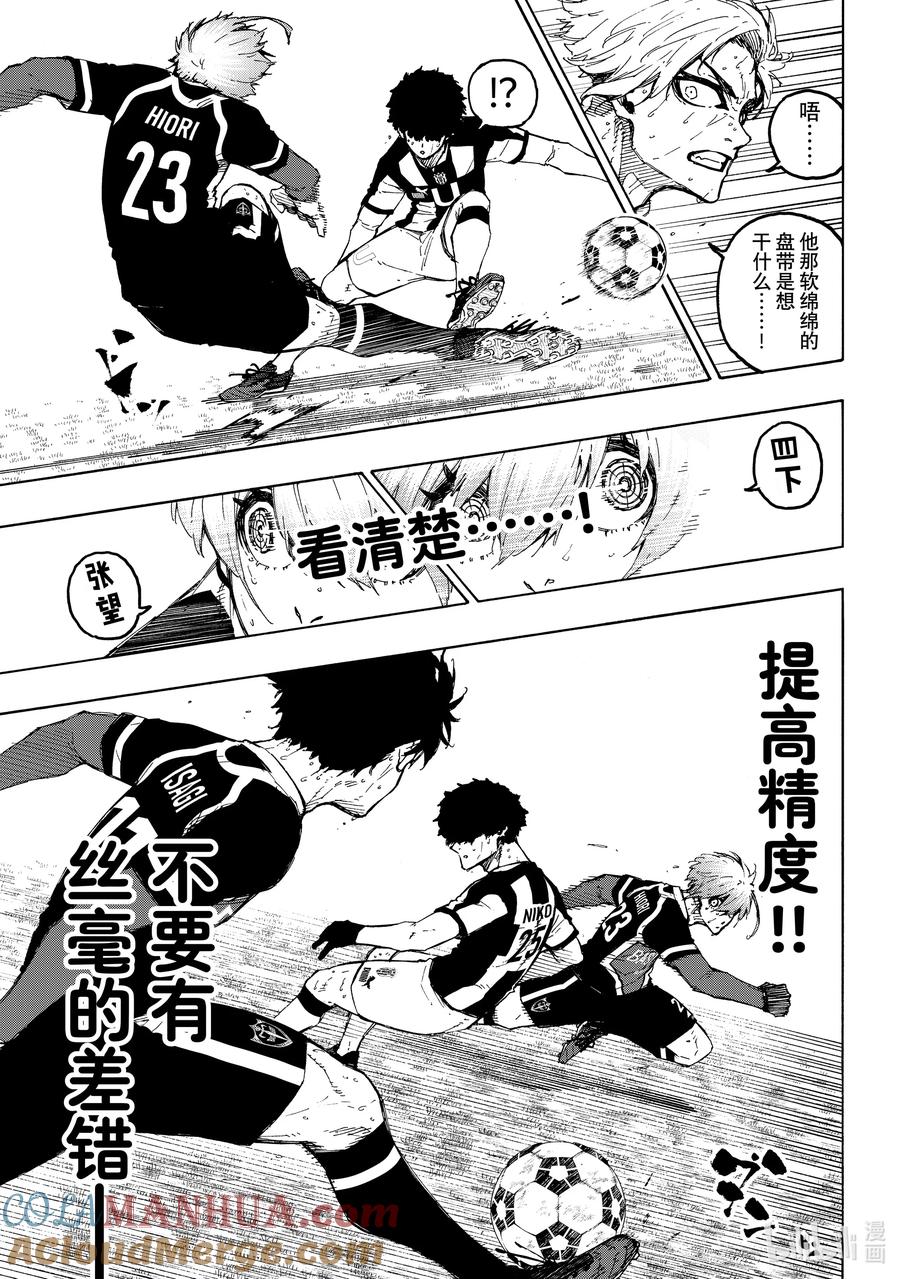 蓝色监狱 234 指挥家 第3页