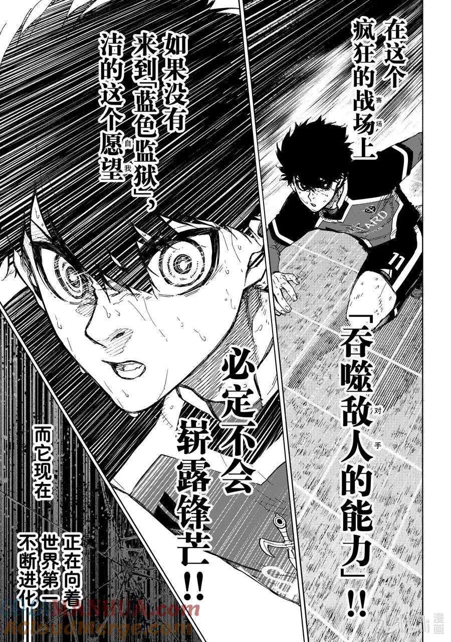 蓝色监狱 234 指挥家 第5页