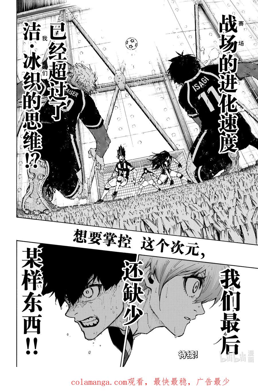 蓝色监狱 234 指挥家 第20页