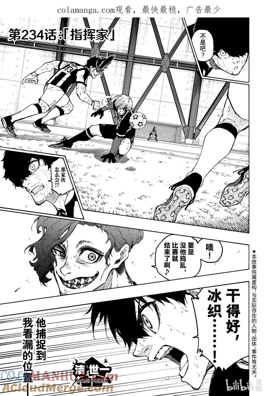 蓝色监狱 234 指挥家 第1页