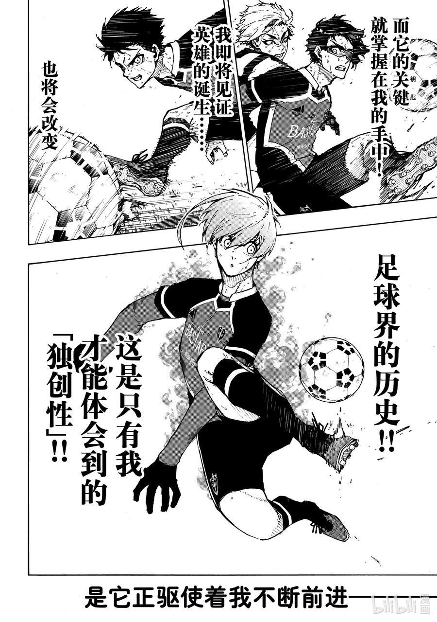 蓝色监狱 234 指挥家 第6页