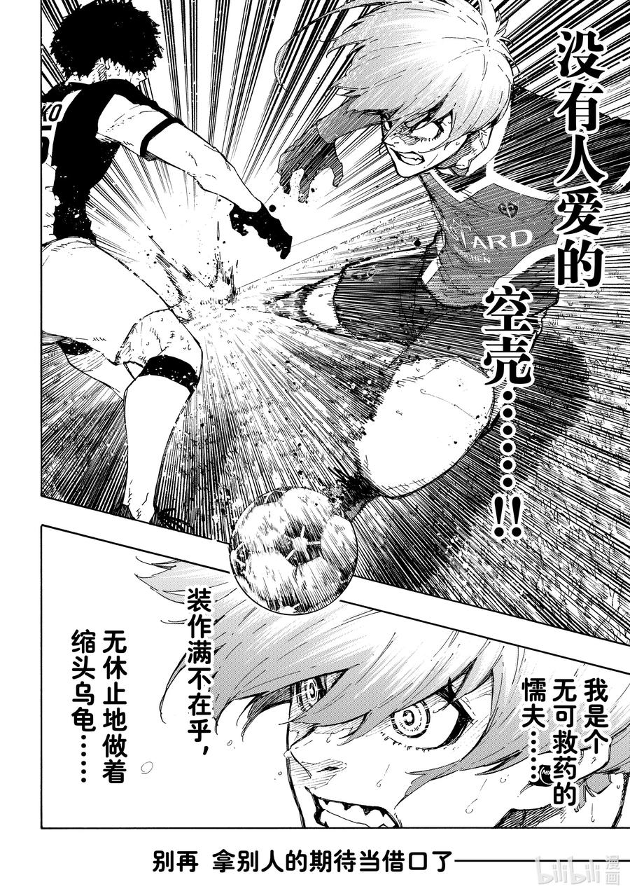 蓝色监狱 235 降生于世的意义 第12页