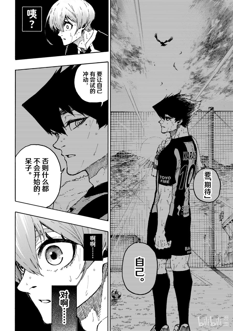 蓝色监狱 235 降生于世的意义 第10页