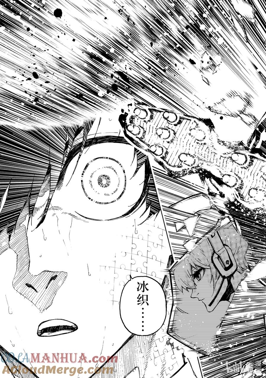蓝色监狱 235 降生于世的意义 第15页