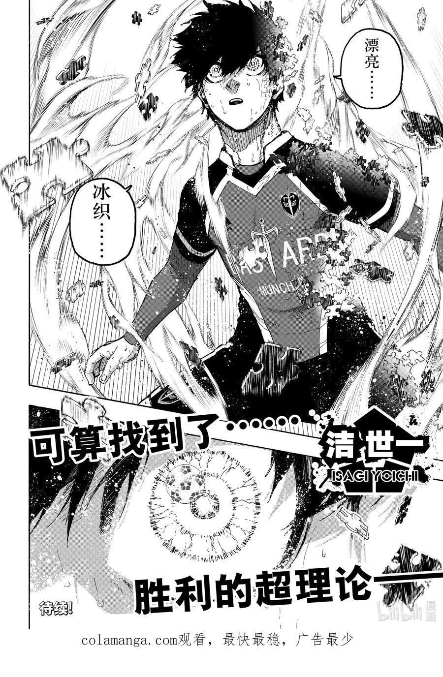 蓝色监狱 235 降生于世的意义 第20页