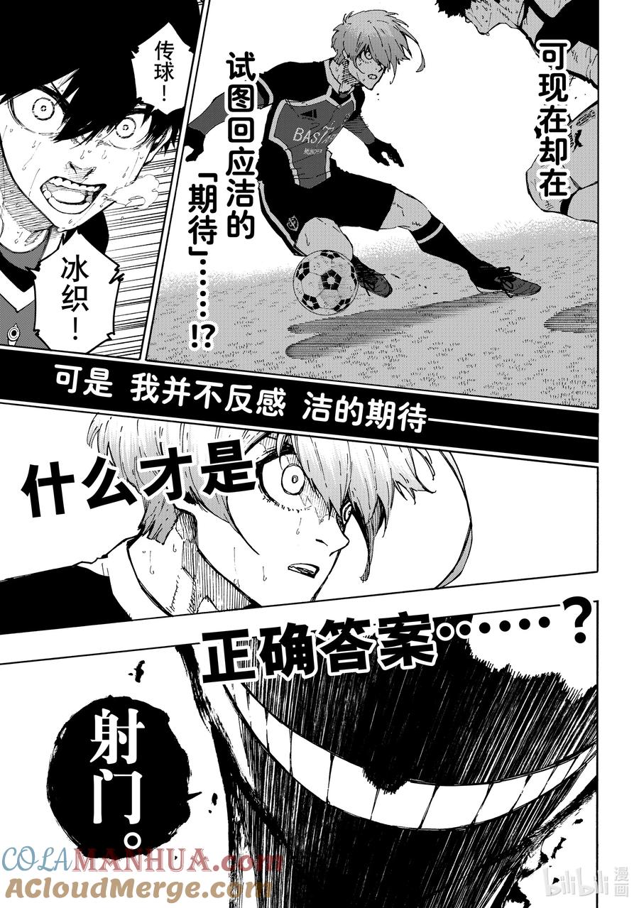 蓝色监狱 235 降生于世的意义 第7页