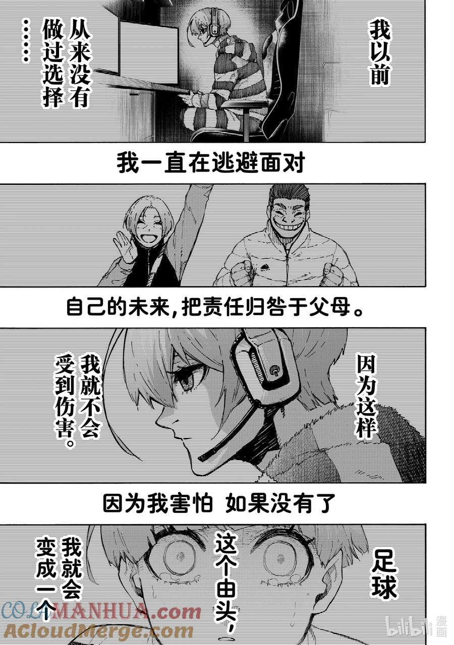 蓝色监狱 235 降生于世的意义 第11页
