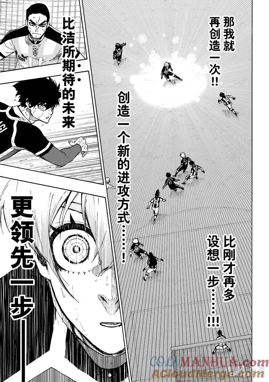 蓝色监狱 235 降生于世的意义 第5页