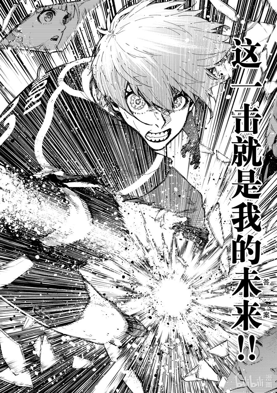 蓝色监狱 235 降生于世的意义 第14页
